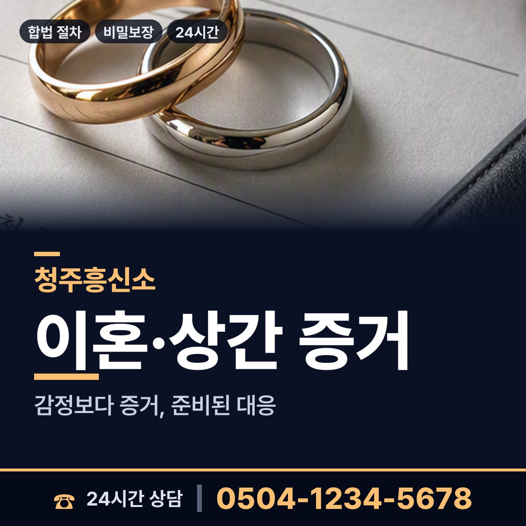 청주 운천.신봉동 양육권조사 상담 안내