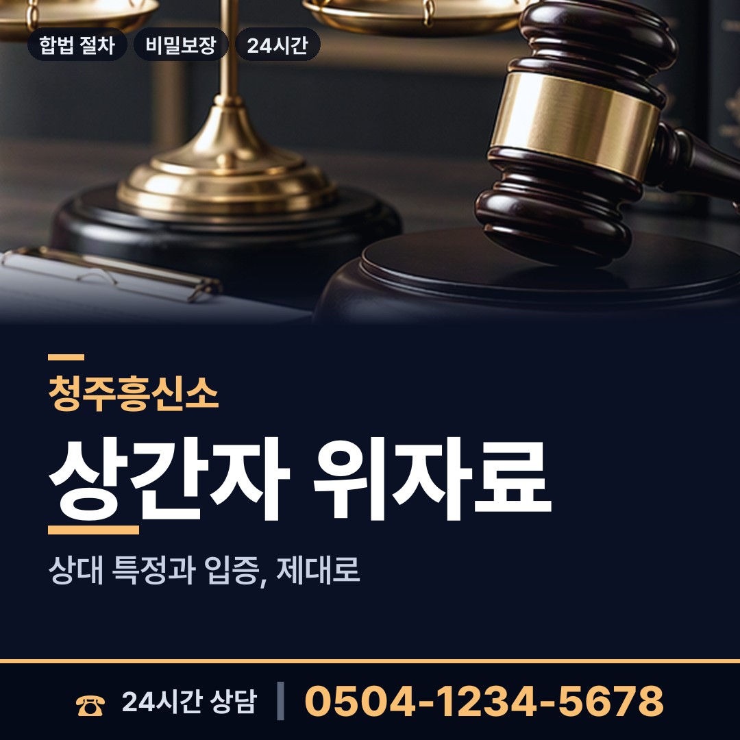 청주 운천.신봉동 신원조회 상담 안내