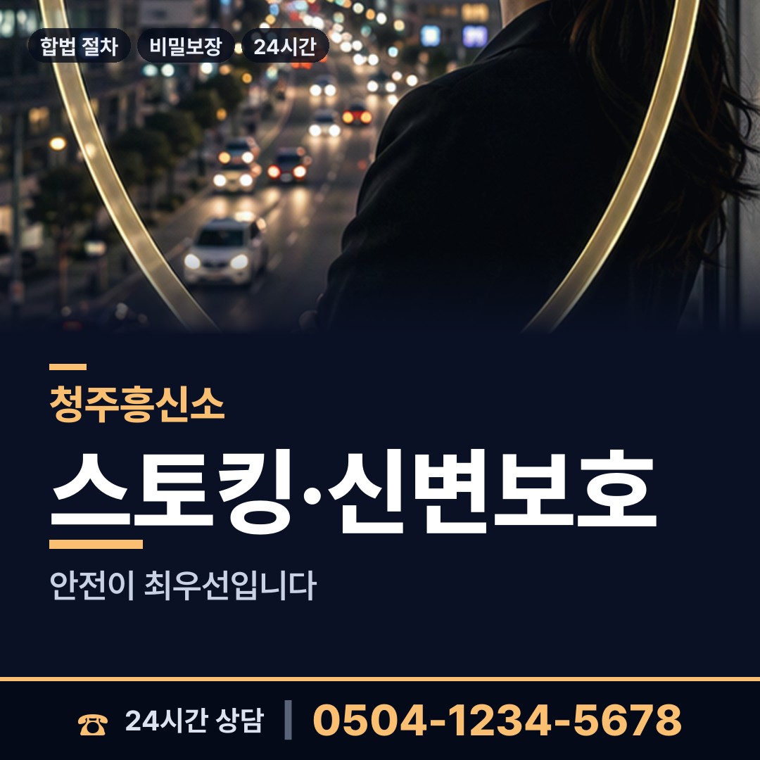 청주 운천.신봉동 민간조사업 상담 안내