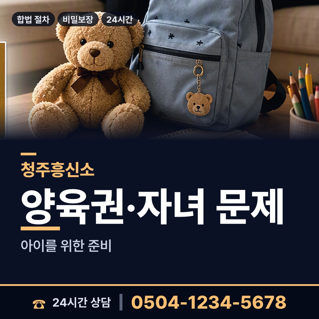 청주 운천.신봉동 탐정 상담 안내